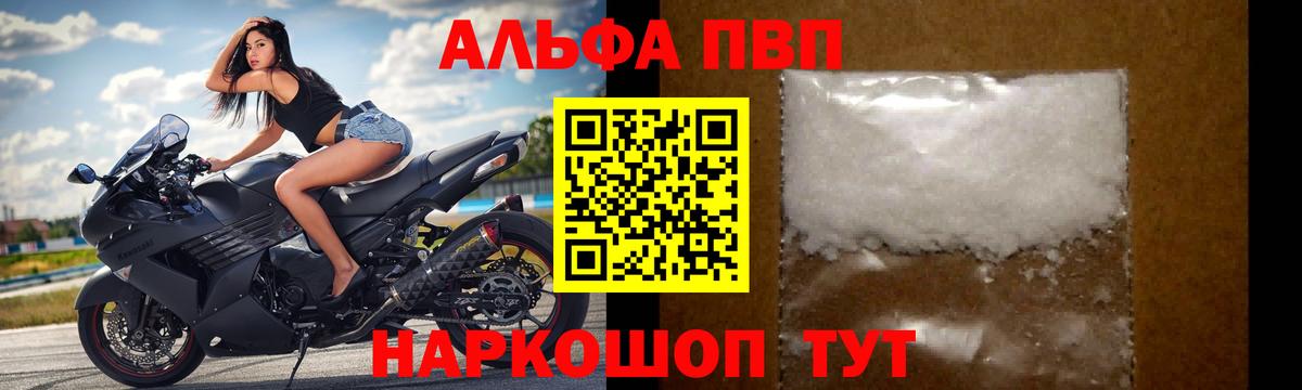A-PVP кристаллы Клинцы