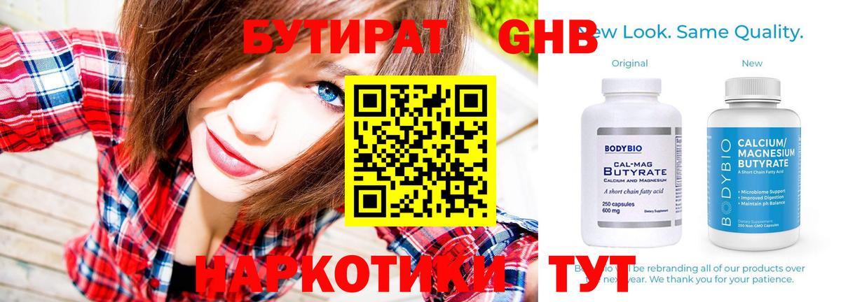 Бутират жидкий экстази  Вход с VPN  БУТИРАТ  Клинцы 