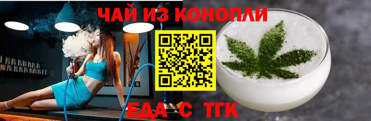 Еда ТГК марихуана  Вход с VPN  Клинцы 