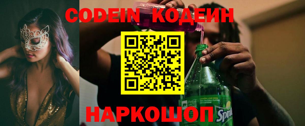 Codein Purple Drank Клинцы