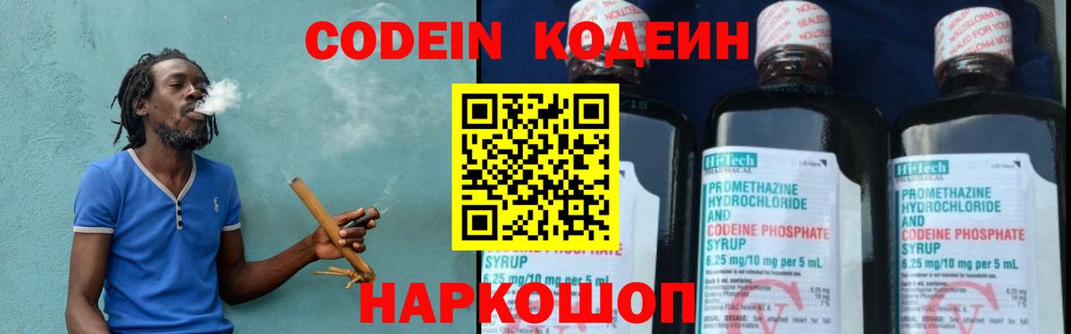 Codein Purple Drank  Вход с VPN  Кодеиновый сироп Lean напиток Lean (лин)  Клинцы 