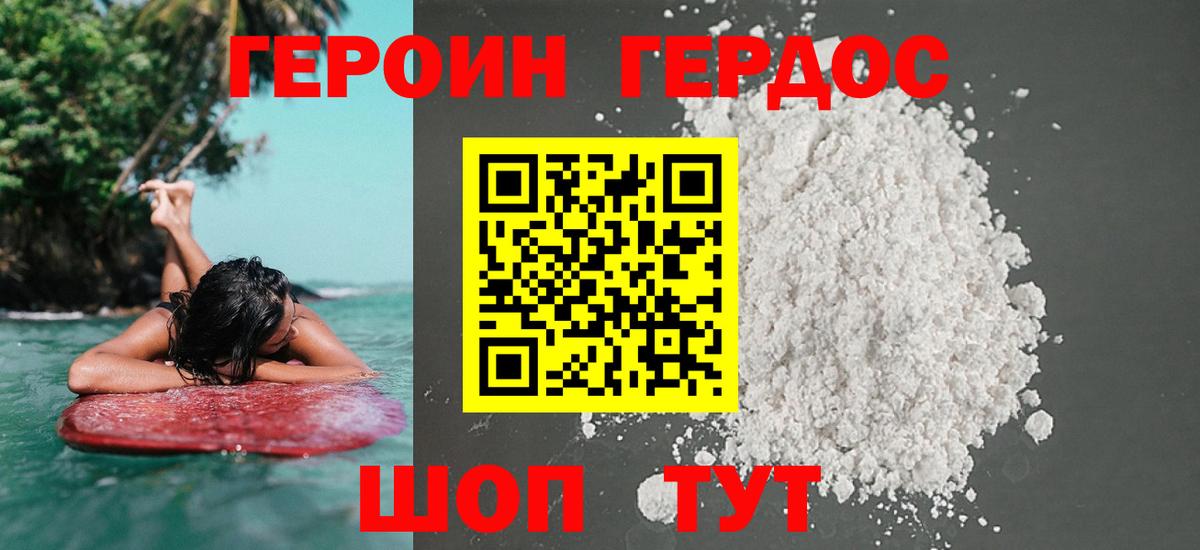 Клинцы  ГЕРОИН герыч  Вход с VPN 