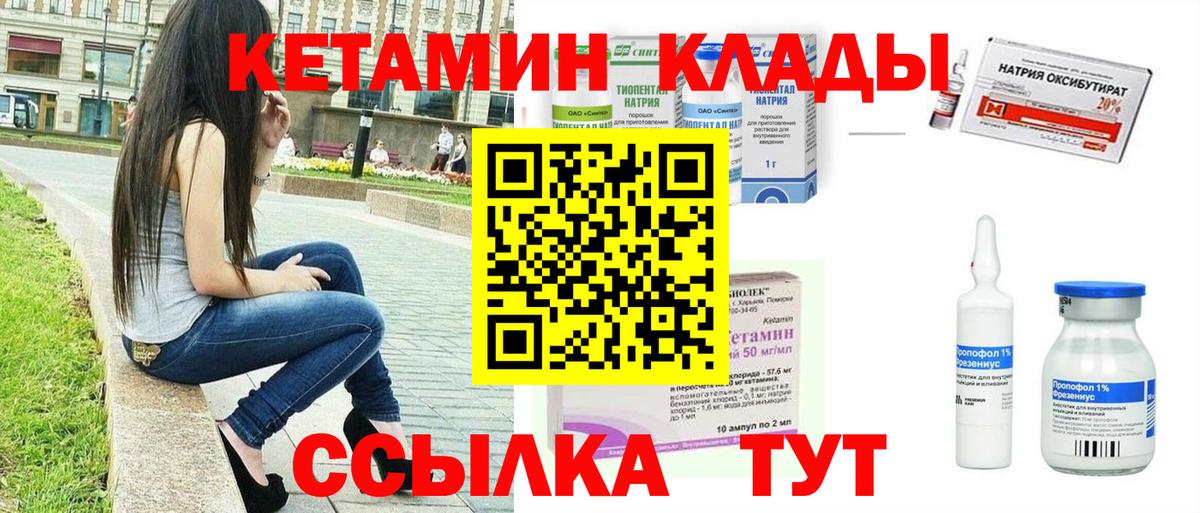 Кетамин VHQ  Вход с VPN  Клинцы 