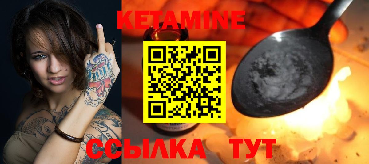 КЕТАМИН ketamine Клинцы