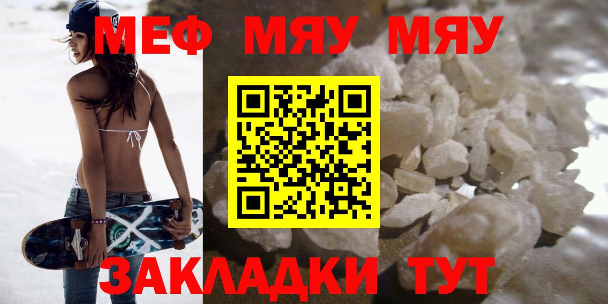 Клинцы  Меф мяу мяу  Меф  Меф  Меф кристаллы  Вход с VPN 