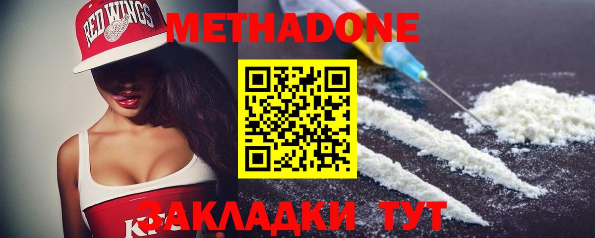 МЕТАДОН кристалл Клинцы
